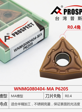 台湾普斯特桃型不锈钢专用刀片 WNMG080402/04/08/12-HA/MA/MS/PC