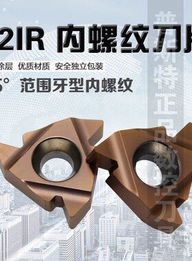 普斯特 55/60范围牙型螺纹刀片 22IR/ER  N55/N60  P7320