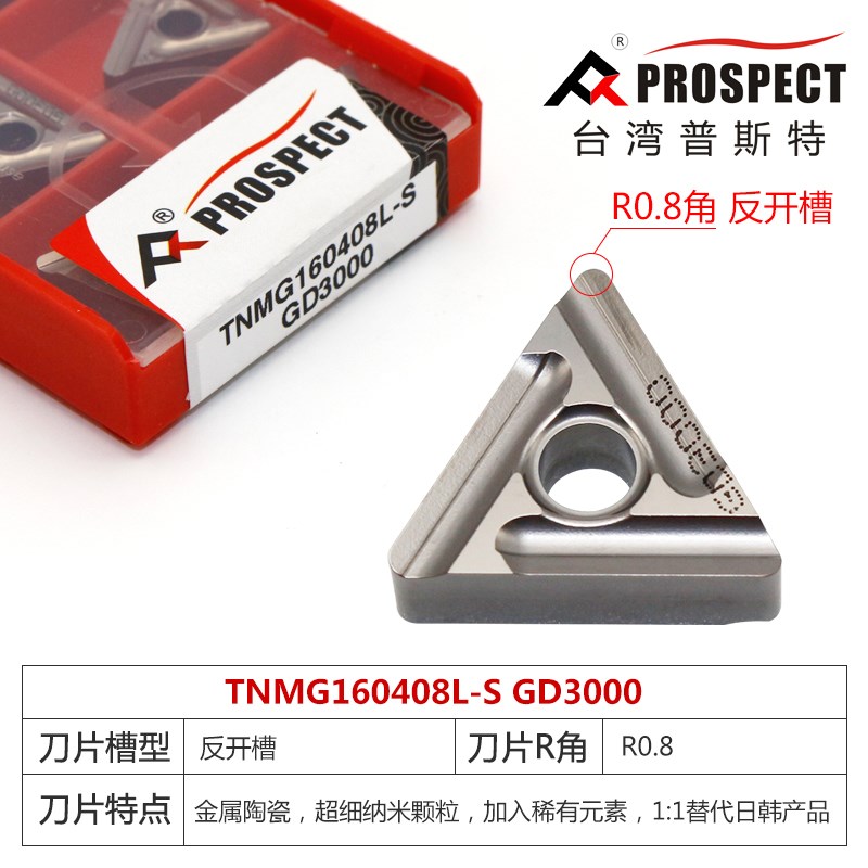 金属陶瓷数控刀片 TNMG160408R-S/160408L-S GD3000 替代日韩产品