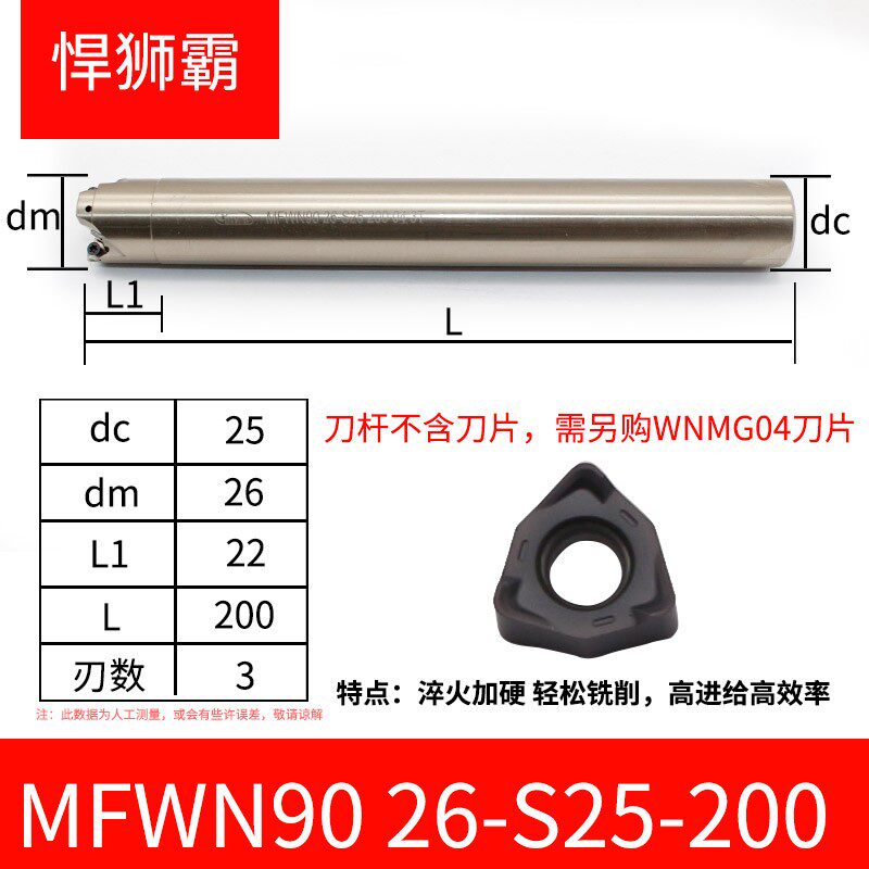 悍狮霸数控铣刀盘MFWN09系列淬火加硬有效抗震搭配WNMG04T308刀片