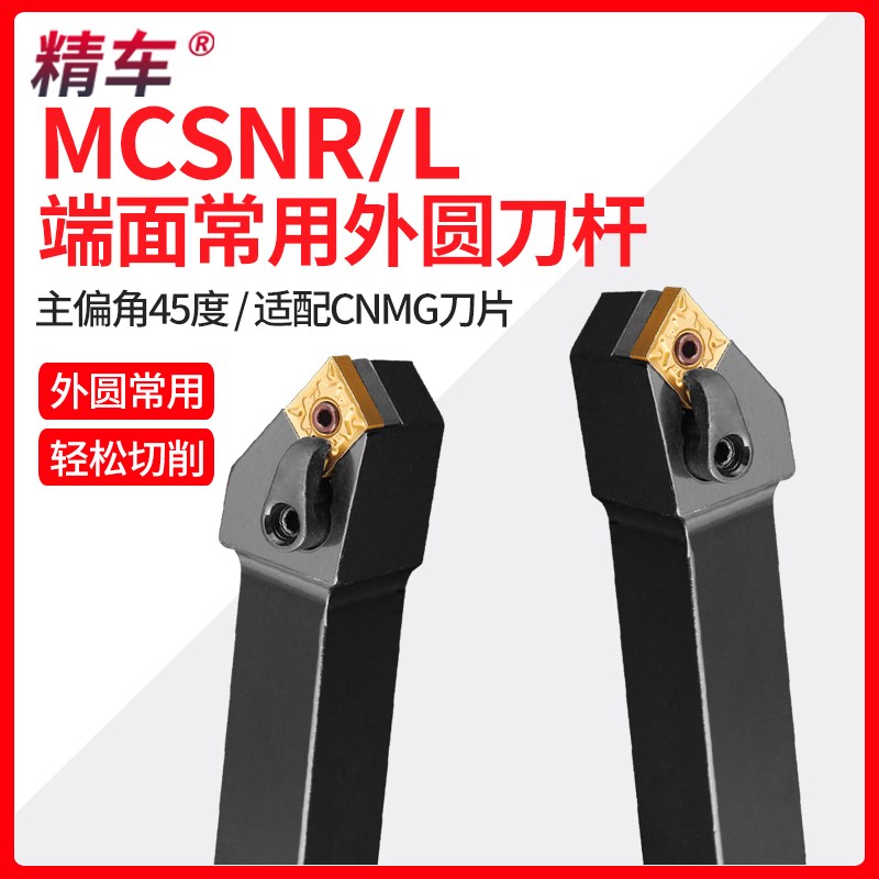 数控刀杆 45度外圆倒角车刀MCSNR2020K12/2525M12/3232P12菱形刀