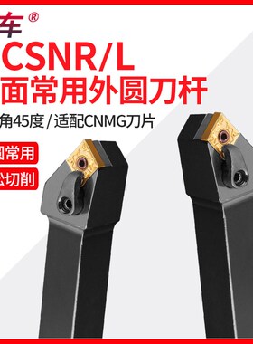数控刀杆 45度外圆倒角车刀MCSNR2020K12/2525M12/3232P12菱形刀