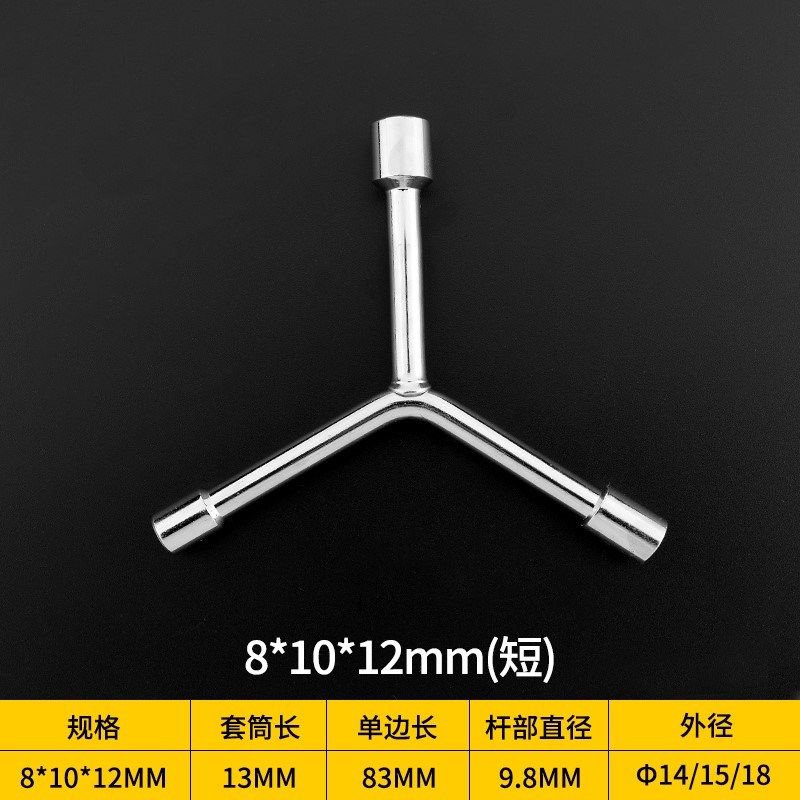 短款三叉8-9-10mm套筒扳手小号y型扳手三角工具外六角套筒扳手