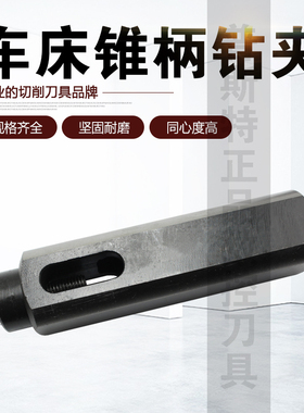 数控车床四工位刀架钻夹 锥柄钻头夹具FZBT3030-MT3/MT2钻夹头