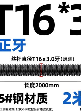 梯形丝杆2米3米螺杆螺母T型丝杠粗牙Tr12 16 18 25 30 32 36 4060