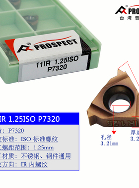 普斯特螺纹刀片11IR 1.0/1.25/2.0ISO/A555/A60 P7320 通用材质