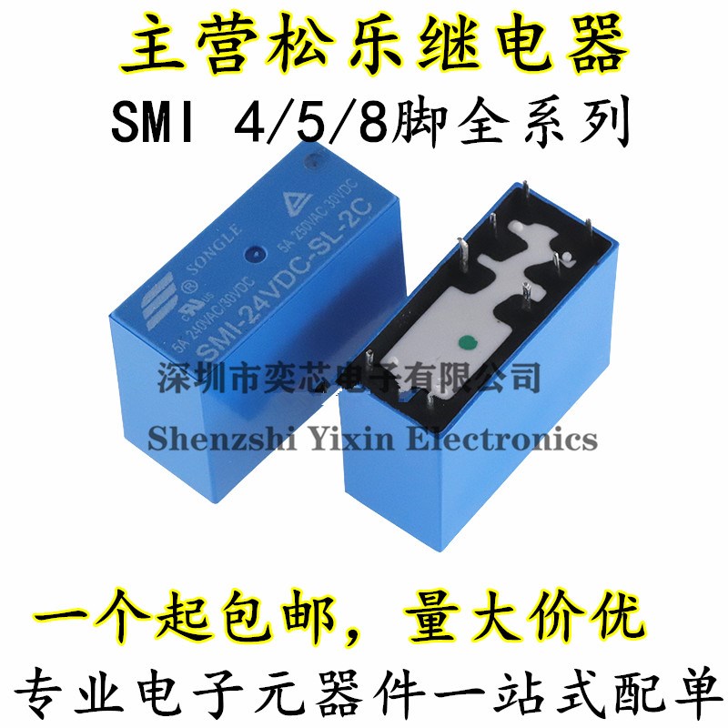 SMI-05V 12V 24VDC-SL-A -SL-C -SL-2C 5A 10A 4/5/8脚松乐继电器