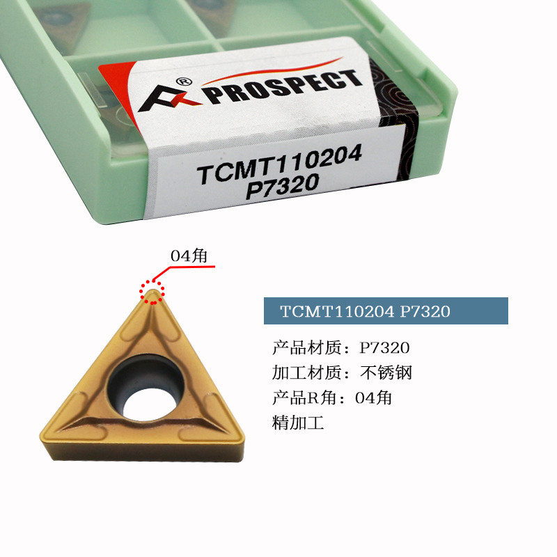 普斯特数控刀片TCMT110202/04-PC/CM P7320/9035/8080 不锈钢专用