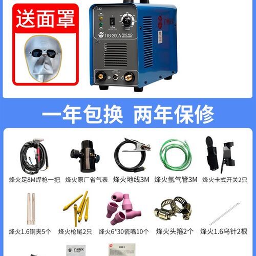 广州烽火氩弧焊机TIG200A/250S原厂正品不锈钢单用两用逆变电焊机