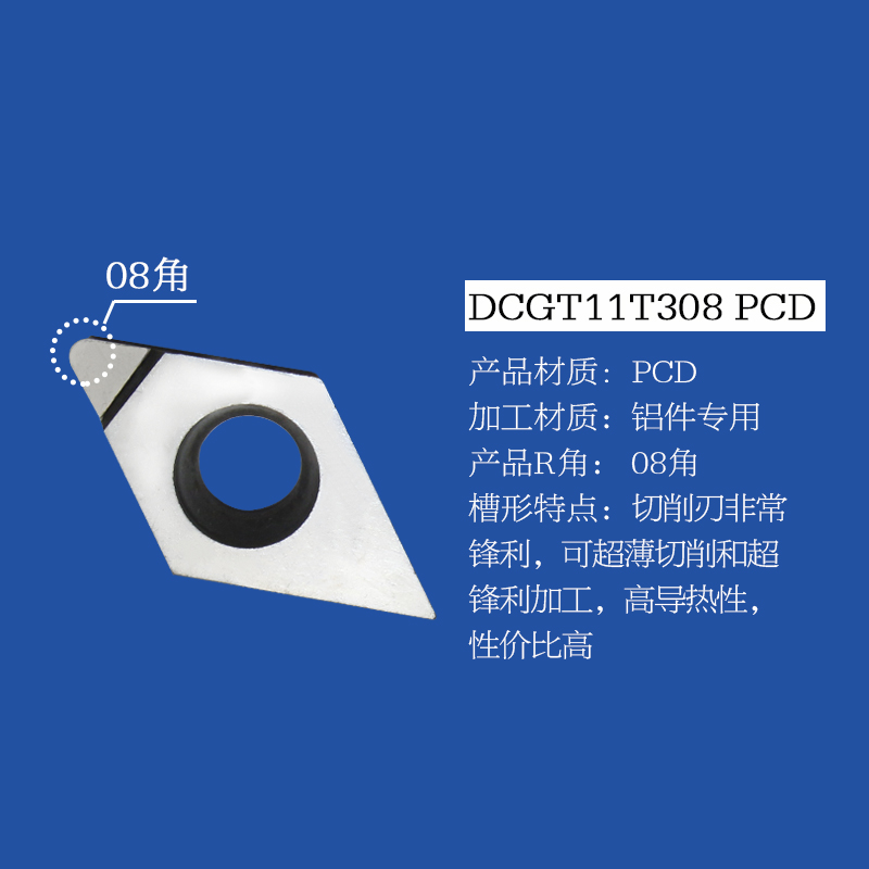 普斯特铝用金刚石刀片DCGT11T301/02/04/08-AK K01/PCD 高光洁度
