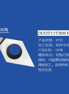 普斯特铝用金刚石刀片DCGT11T301/02/04/08-AK K01/PCD 高光洁度
