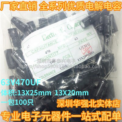 优质电解电容 63V470UF 直插 470UF63V 13X20MM 13*20MM