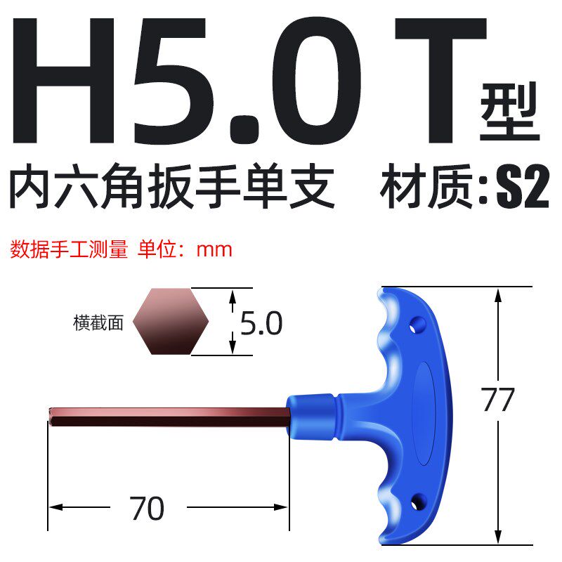 带手柄T型内六角扳手H2/H2.5/H3/H4/H5/H6合金钢六角扳手55-65度