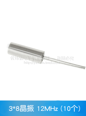 3*8mm圆柱无源晶振2*6石英晶振32.768K 11.0592M 6M 12MHZ 38KHZ