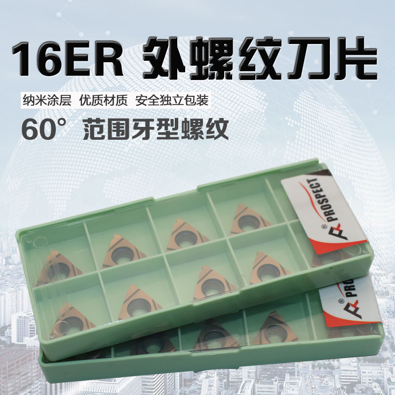 普斯特 60范围牙型外螺纹刀片 16ER AG60 P7320