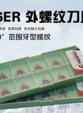 普斯特 60范围牙型外螺纹刀片 16ER AG60 P7320