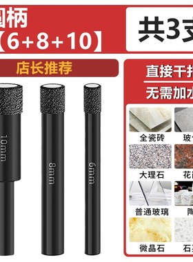 瓷砖打孔钻头玻璃大理石全磁砖六角柄干打不加水玻化砖专用开孔器