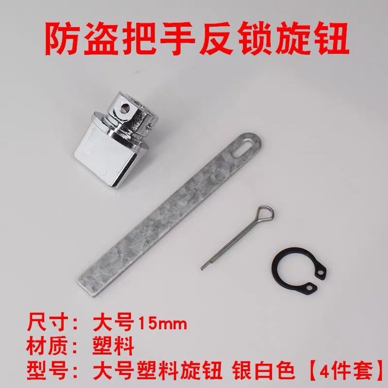 防盗门把手大门把手入户门拉手配件 反锁钮保险扭保险片柱状片状