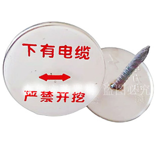 电力电缆不锈钢走向牌下有高压电缆严禁开挖圆形警示牌地板贴指示