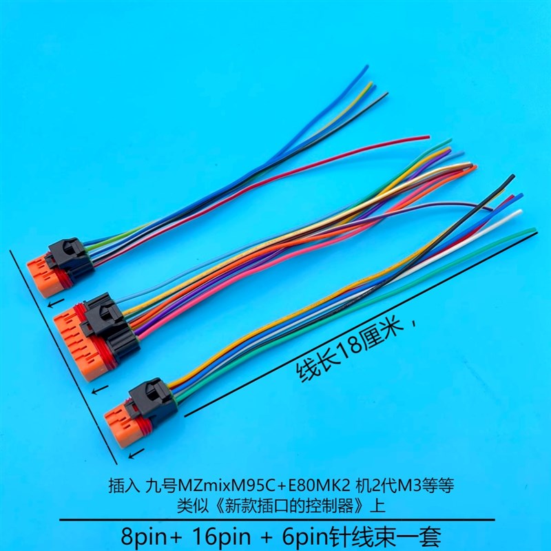 九号MZmixM3 M95C+E80MK2 机械师2代控制器.新款电机霍尔转接头图片