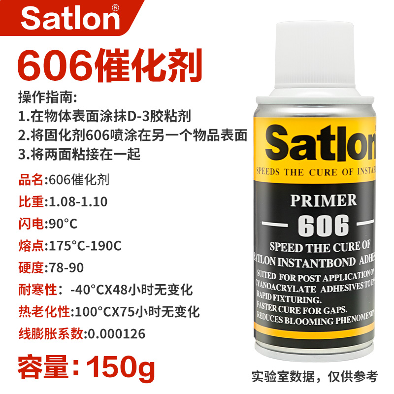 Satlon协达热电偶D-3胶无情温升测试胶606固化剂加速剂胶布测温线