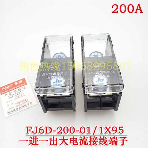 海燕 FJ6D-200-01/1X95 一进一出接线端子 导轨式分线端子 200A