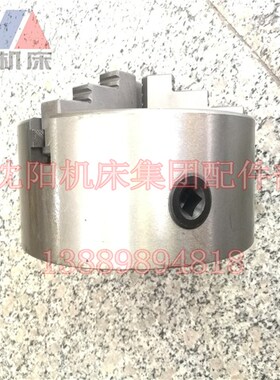 沈阳机床 CAK6136 CAK3665 CA6136 三爪卡盘 卡头 夹头 直径200