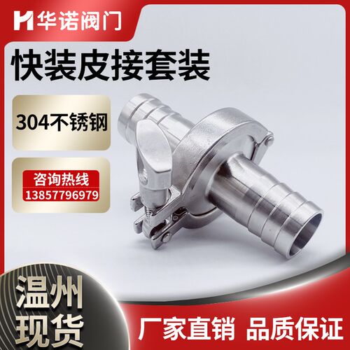 304不锈钢快接卫生级快装皮管接头套装软管宝塔套装卡箍式卡盘竹
