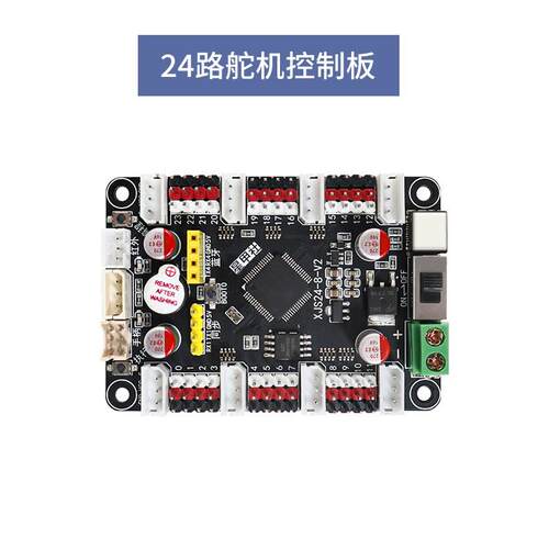 24路舵机控制板总线PWM舵机驱动板可编程机器人机械臂开发板