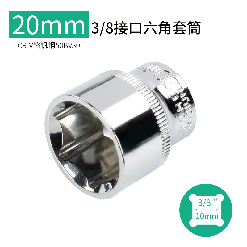 中飞3/8短套筒内外六角套筒头套装12/14电动棘轮扳手工具10mm套筒