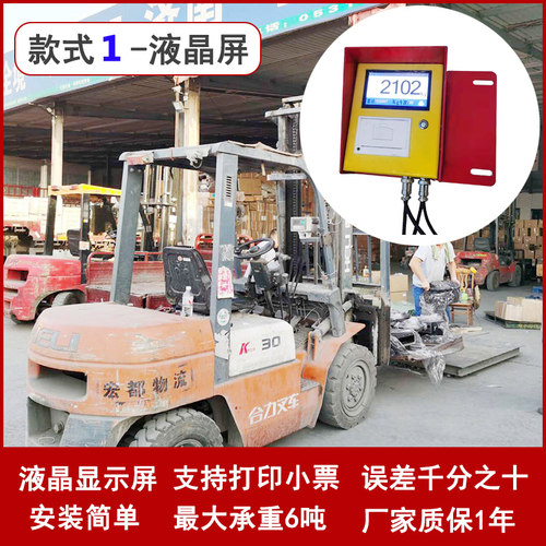燃油叉车电子秤物流专用液压秤重电子磅3吨内燃机叉车称重器改装
