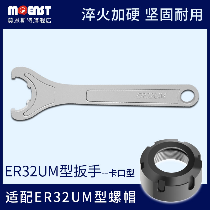 合金数控刀柄扳手ER25/32/40/C32/C42/OZ25/OZ32加厚加硬CNC配件