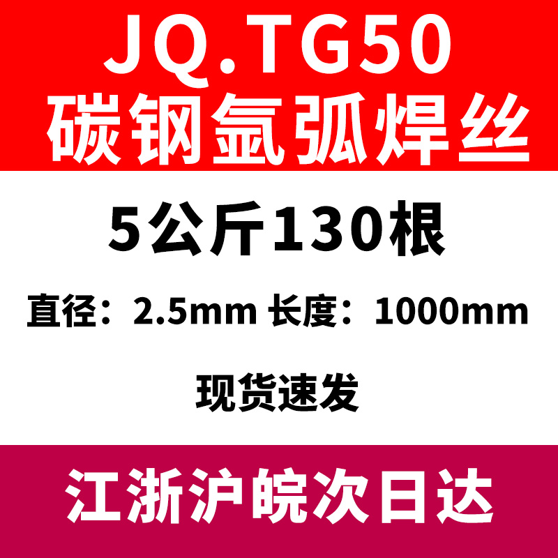 金桥直条焊丝JQ.TG50碳钢氩弧焊丝1.6 2.0 2.5 3.2