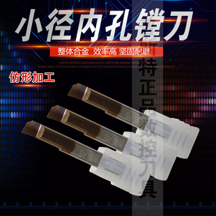 整体合金小径内控镗孔刀MTR小孔径不锈钢镗孔刀小径镗刀内孔刀杆