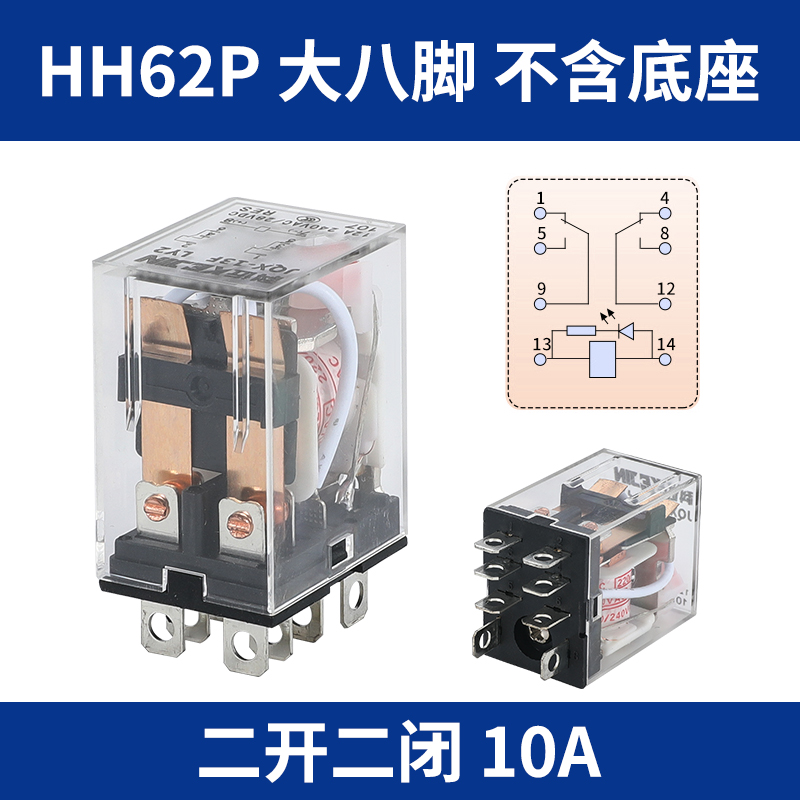 小型中间继电器220v交流24v12v直流HH52P 53P 54P带底座8脚14脚