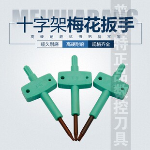 十字架梅花扳手 数控刀具扳手 T6/T8/T15 强扭力