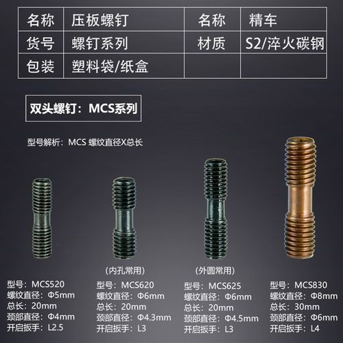 数控车刀杆大头螺钉M5*25配件双头螺钉MCS625国标M6*18螺丝车螺栓