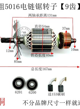 木田16寸电链锯9016C/9016D/ 5016B/5016DS转子9齿配件粗54mm