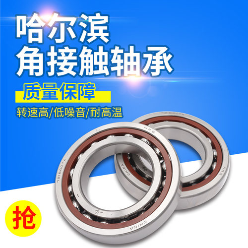 厂家直销 哈尔滨角接触轴承5214 5215 5216 5217 5218 5219 5220