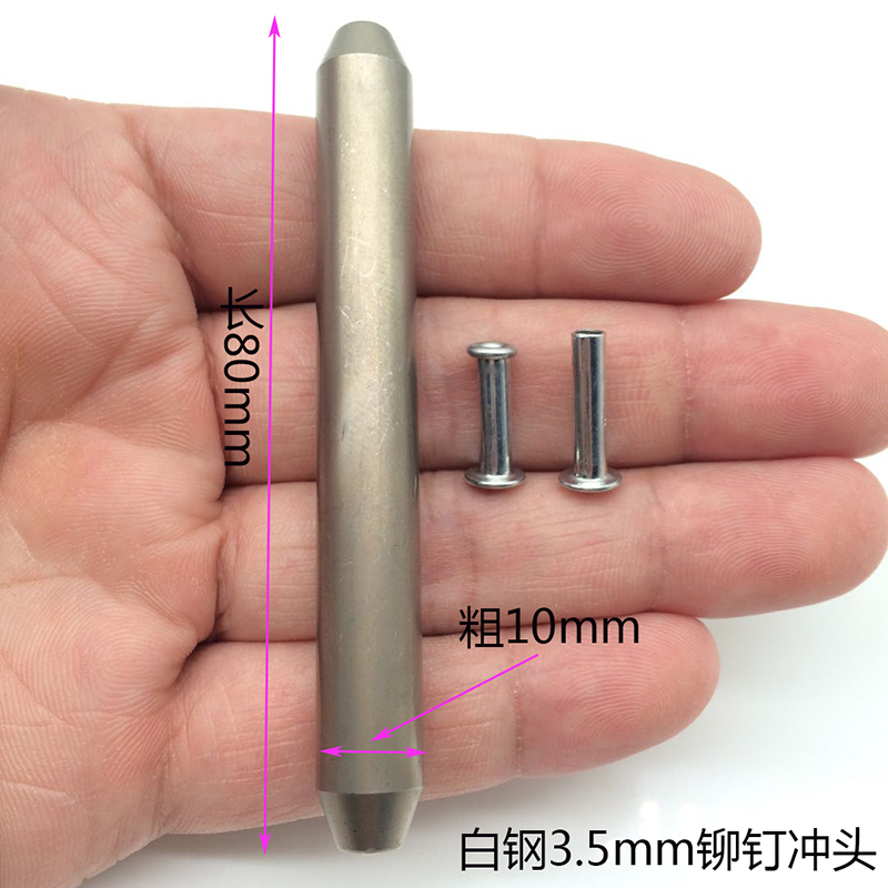 加硬铆钉翻边冲头白钢冲头 半空心C铆钉卷边模具 高速钢制造手敲