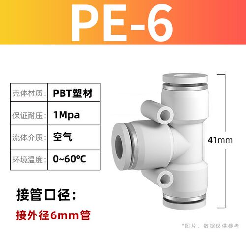 气管快速接头三通气动快插PE/PY变径PEG/PW高压汽管配件6/8/10mm