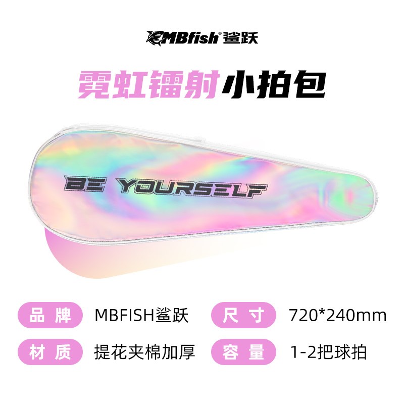 鲨跃羽毛球包霓虹镭射小拍包防水炫彩单肩便携夹棉加厚手提羽球包图片