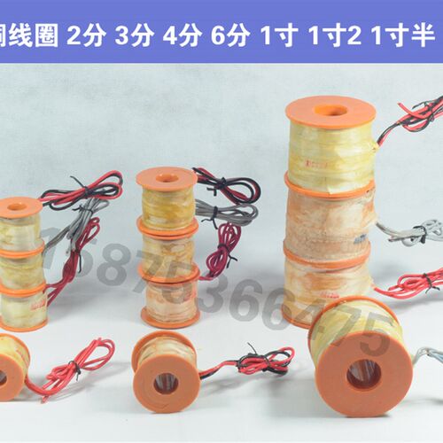 2W160-15 全铜电磁阀线圈 水阀气阀 220VDC24VDC12V 2分4分6分1寸