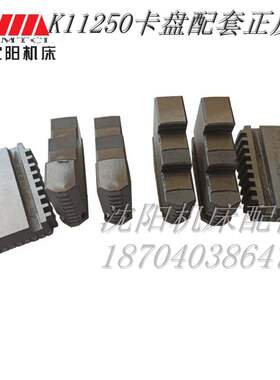 沈阳机床CA6140 CA6150车床 瓦房店 建华K11250正爪 反爪 卡爪