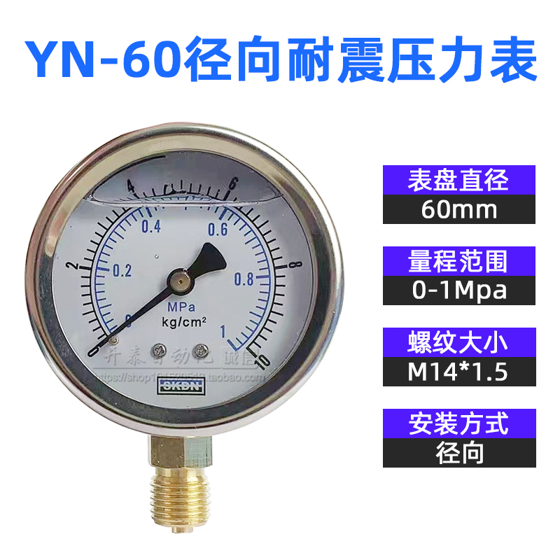 YN60不锈钢耐震压力表防抗震10/150/100/250KG液压油压水压表SKDN