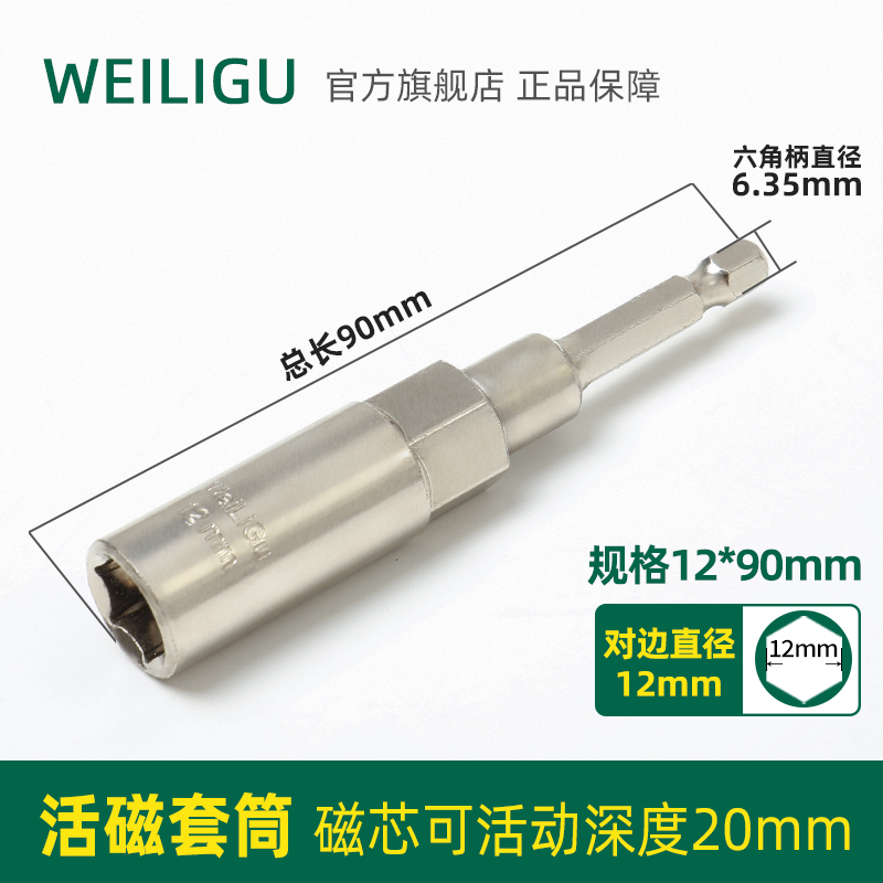 威力固深度可调节 风批电扳手电钻加长外六角套筒头H8-14mm带磁性