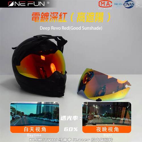 KLIM KRIOS PRO TVD 全盔揭面盔变色镜片风镜日夜通用镜片