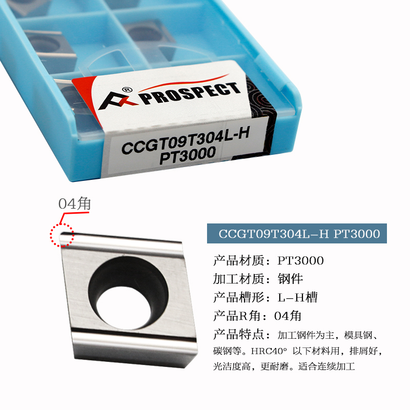 普斯金属陶瓷特数刀片 CCGT09T302/04R/L-H PT3000 加工钢件