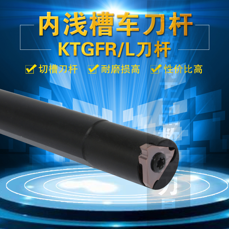 数控切槽刀杆 S16N/20R-KTGFR16立装内浅槽车刀 车床内孔内切槽刀