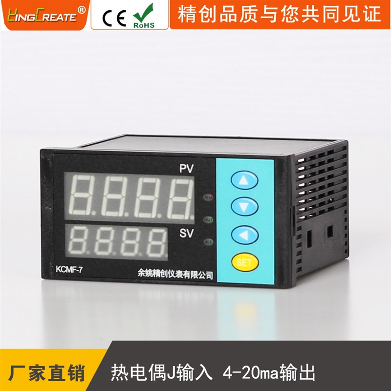 余姚精创仪表KCMF-7JA智能PID温控器J型热电偶输入4-20mA输出
